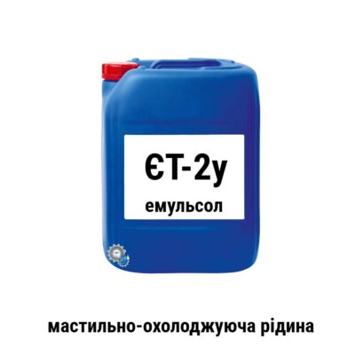 ET 2u emulsol mastilno okholodzhuucha ridina