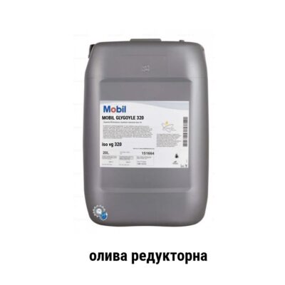 Mobil Glygoyle 320 олива редукторна
