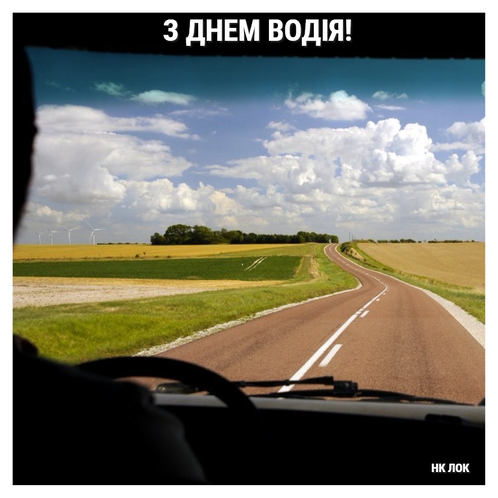MyCollages 37 Нафтова Компанія Лок З днем водія