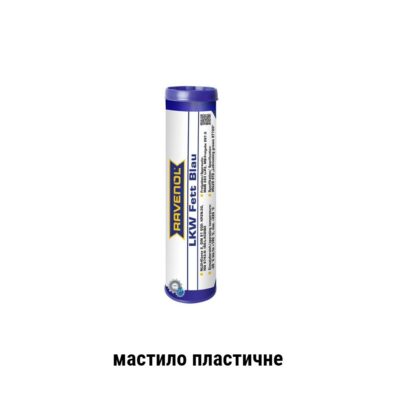 smazka Ravenol fett lkw blau mastilo plastichne