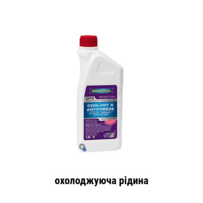 Охолоджуюча рідина Ravenol OTC g12+ red