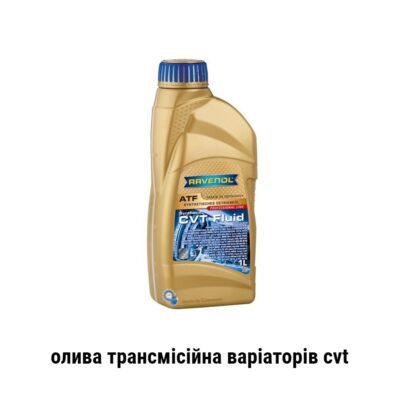 Ravenol cvt ns1 олива трансмісійна варіаторів cvt