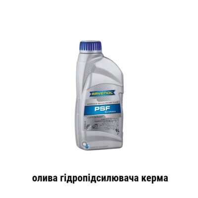 Ravenol PSF 3 рідина гідропідсилювача авто