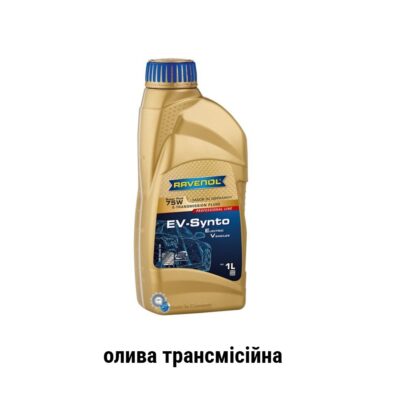 Ravenol EV-Synto sae 75w Super Fluid E-TF олива трансмісійна