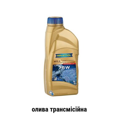 Ravenol MTF 3 75w олива трансмісійна