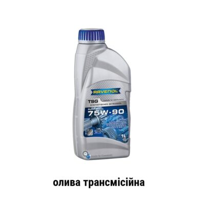Ravenol TSG 75w 90 api GL 4 олива трансмісійна