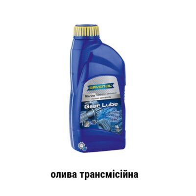 Ravenol Marine Gear Lube api GL 5 олива трансмісійна човнова
