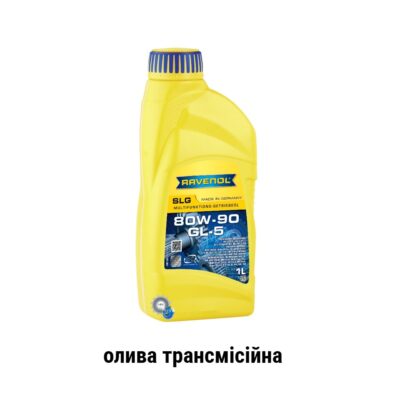 Ravenol SLG LKW sae 80w-90 api GL-4/5 олива трансмісійна