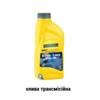 Ravenol EPX sae 85w-140 api GL-5 олива трансмісійна