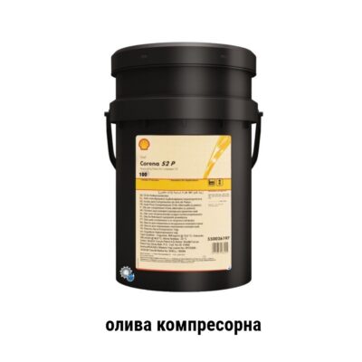 Олива компресорна Shell Corena s2 p 100