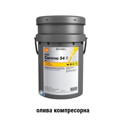 Олива компресорна Shell corena s4 r 46
