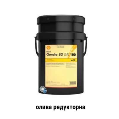 Олива редукторна Shell Omala 100