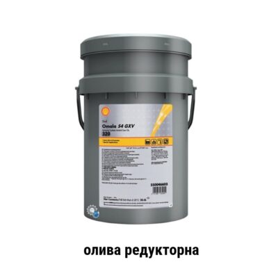 Олива редукторна Shell omala s4 gxv 320