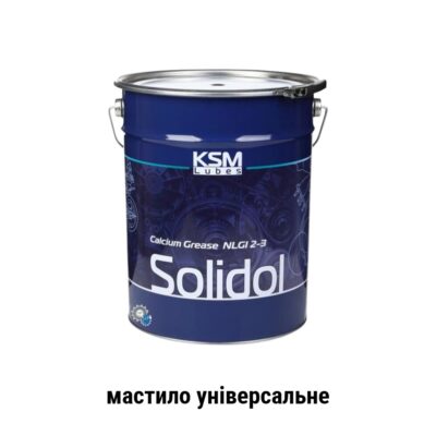 Солидол Жировий мастило універсальне