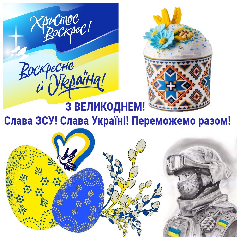Velikden2024arlandaservicekyiv Нафтова Компанія Лок